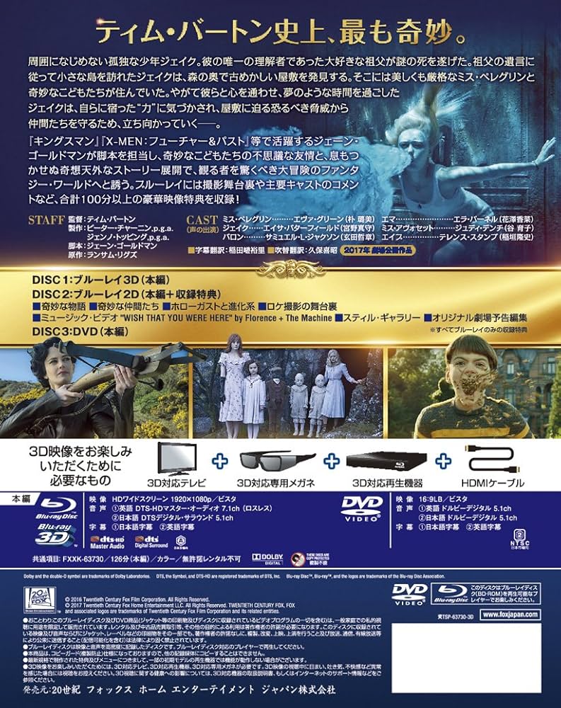 Amazon.co.jp: ミス・ペレグリンと奇妙なこどもたち 3枚組3D・2D